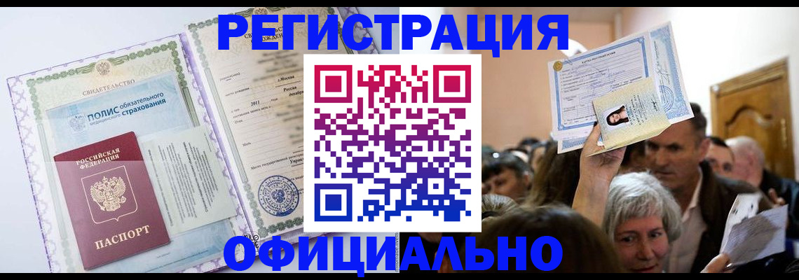 временная регистрация собственник в Когалыме